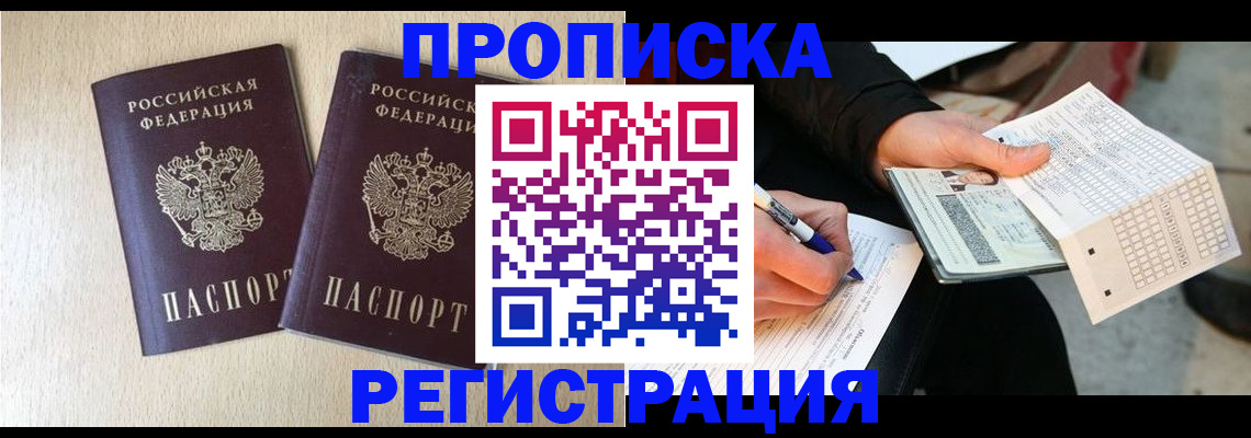 прописка штамп в Куйбышеве