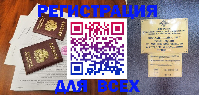 прописка в Куйбышеве