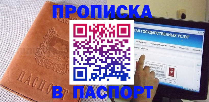 прописка для кредита в Куйбышеве