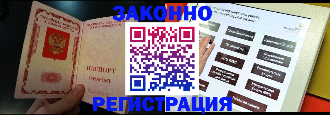 прописка законно в Куйбышеве