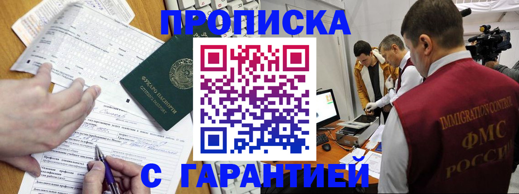 прописка от собственника в Куйбышеве